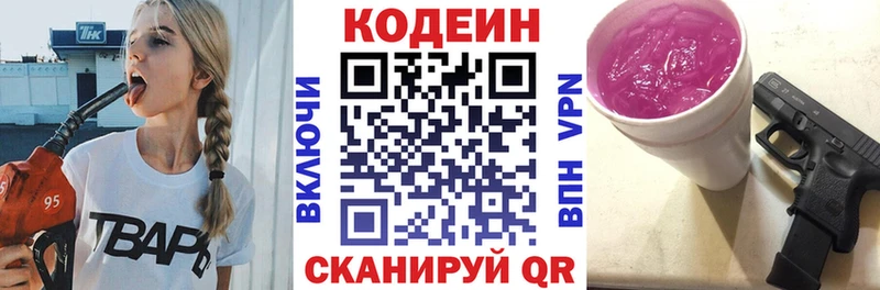Кодеиновый сироп Lean Purple Drank  купить закладку  Павловская 